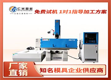 高精密火花機(jī)價(jià)格哪家值？—仁光智能